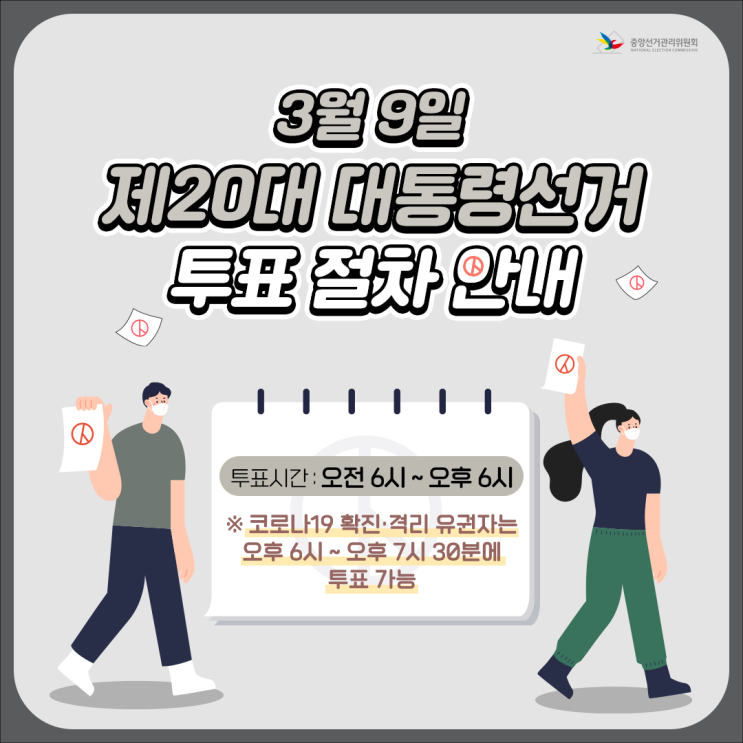  제20대 대통령선거 투표하기