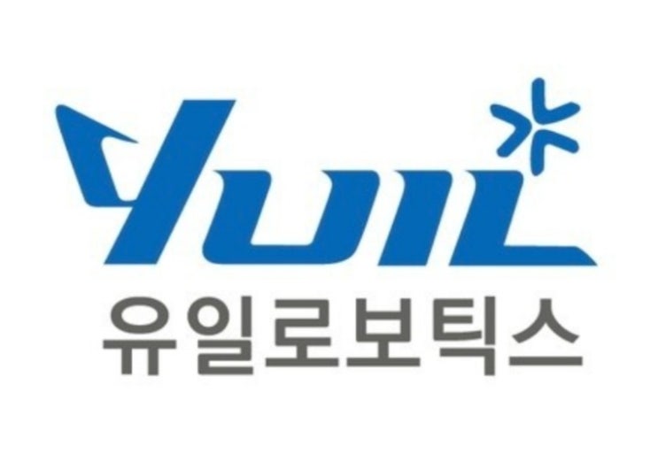  유일로보틱스 공모주 청약완료(공모가, 경쟁률 등)