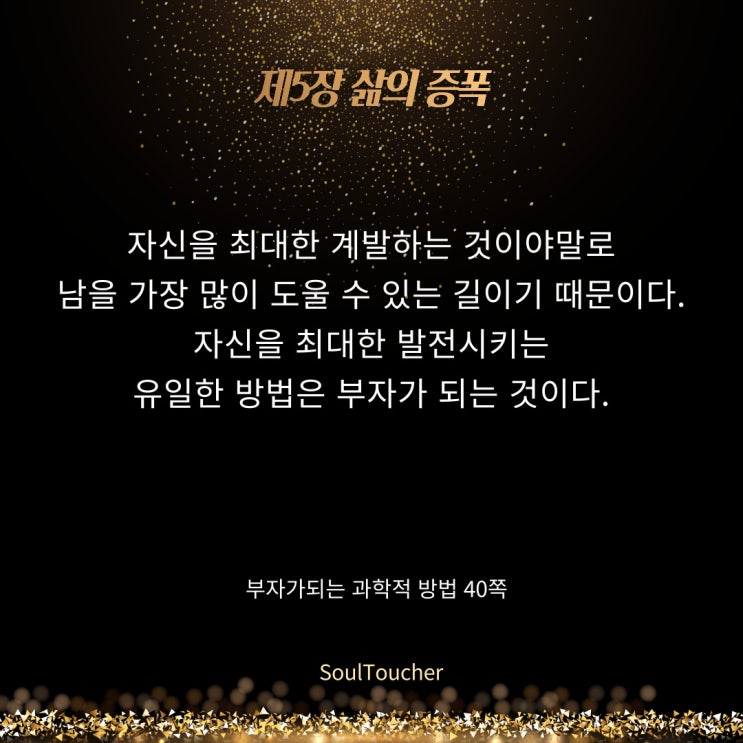 부자가되는과학적방법:타인을위한삶 부자가되는과학적방법:타인을위한삶