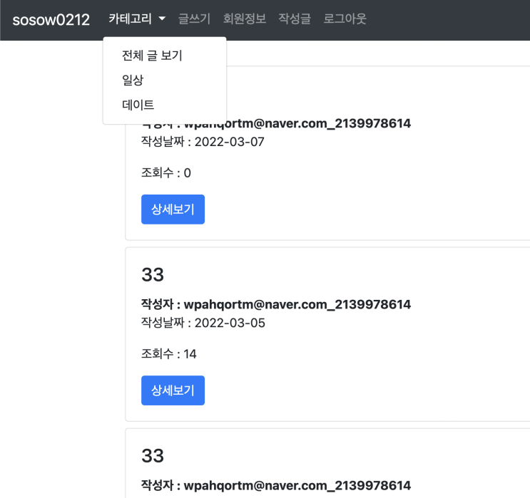  [스프링부트] 블로그 프로젝트 #2 - 카테고리, 조회수 추가 및 Error Exception 처리하기