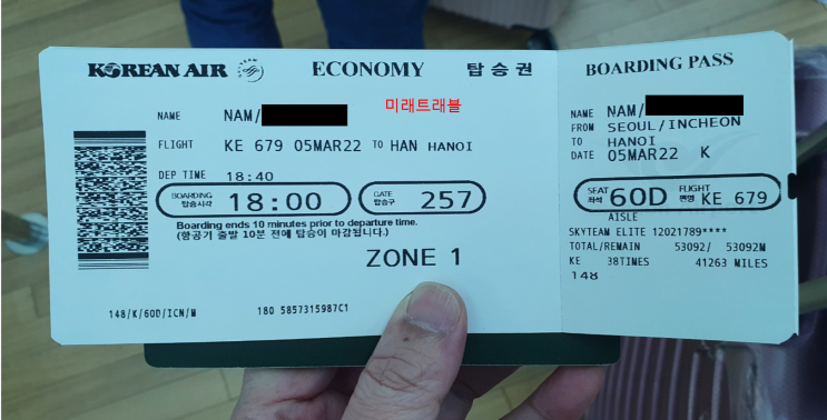 2022년 3월 5일 박닌 개별입국, 박닌 8차 기업인 특별입국 인천공항 6명 티켓팅