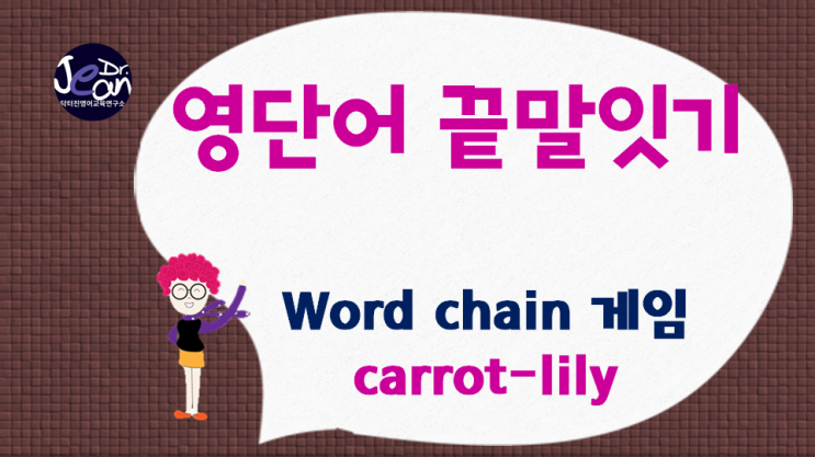  영어단어끝말잇기_oak까지