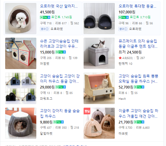  고양이동굴하우스 안사주시는 집사님들 보세요!!