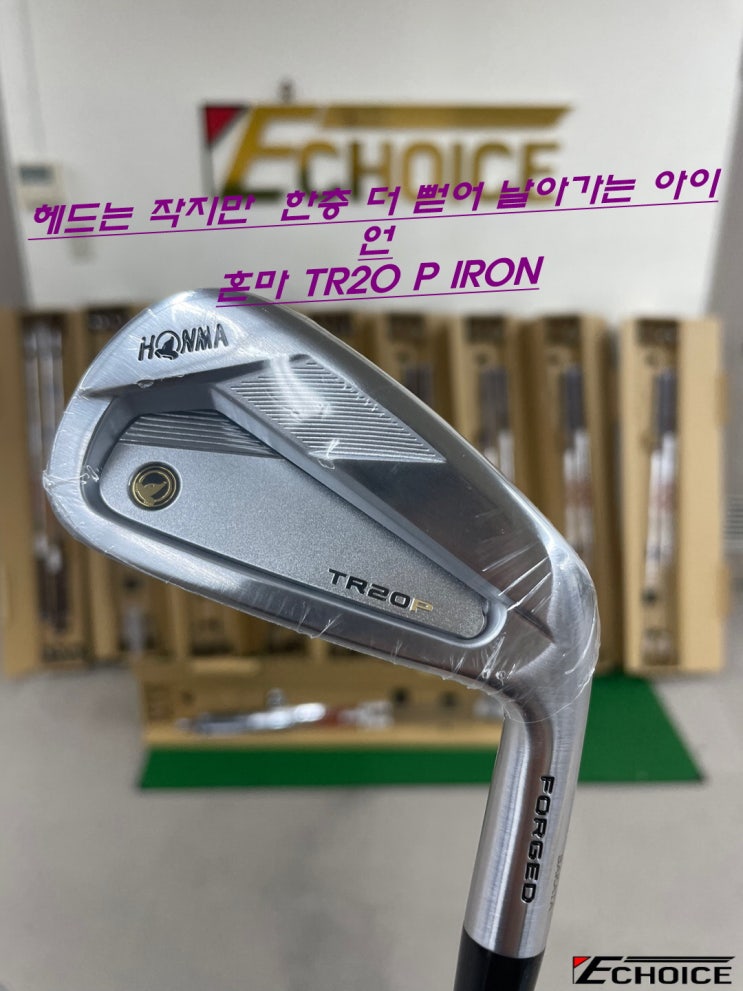  혼마라면 당연히 시험해봐야하는게 예의겠지요? 작은 헤드로 엄청난 비거리를 자랑하는 혼마 TR20 P IRON SET