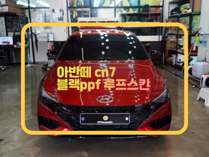 화성 동학산1길 / 랩핑 / 현대 / 아반떼