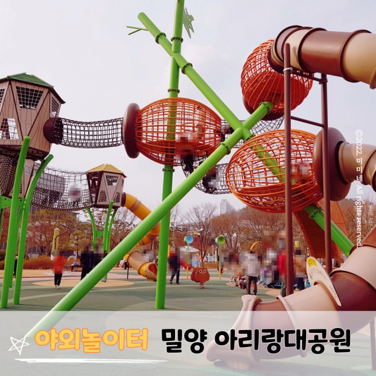  부산근교 실외놀이터 밀양아리랑대공원 아이랑 가볼만한 곳