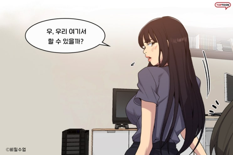  야한웹툰 비밀수업 무료사이트