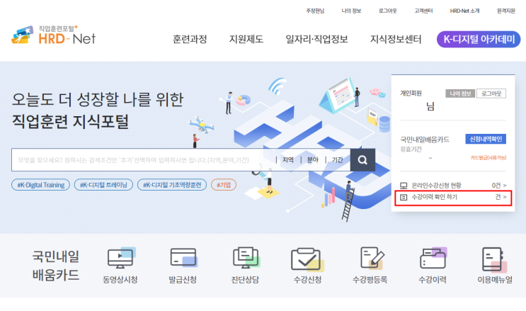  국민내일배움카드 직업훈련 출석 확인 방법