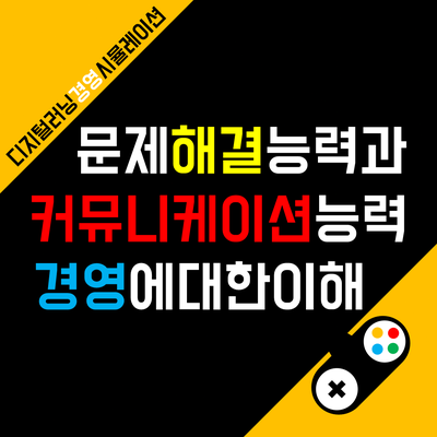  신입사원 대상 재밌는 팀빌딩 기업교육 프로그램 <챌린지24> 교육 후기