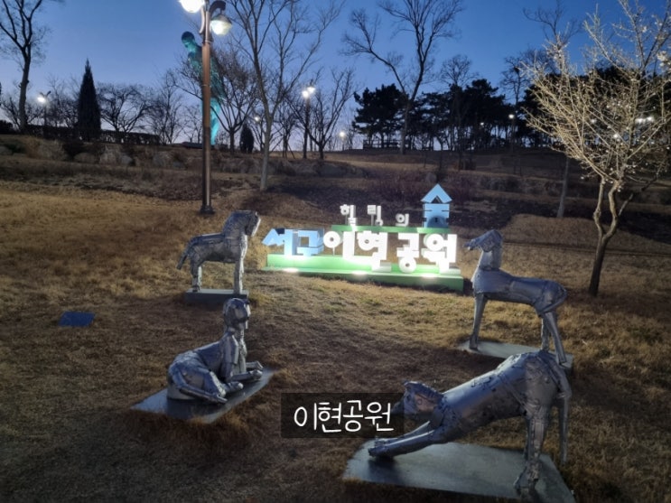 대구) 서구 이현공원  다녀오다(feat. 강아지 산책)