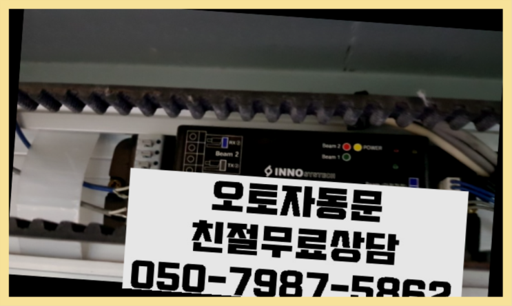  도당동 슬라이딩자동문 자동문수리/설치/AS 완전잘오셨어요