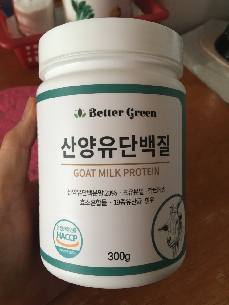  베러그린 산양유 단백질 분말, 아버지가 시청금지 프로그램을 보셨지