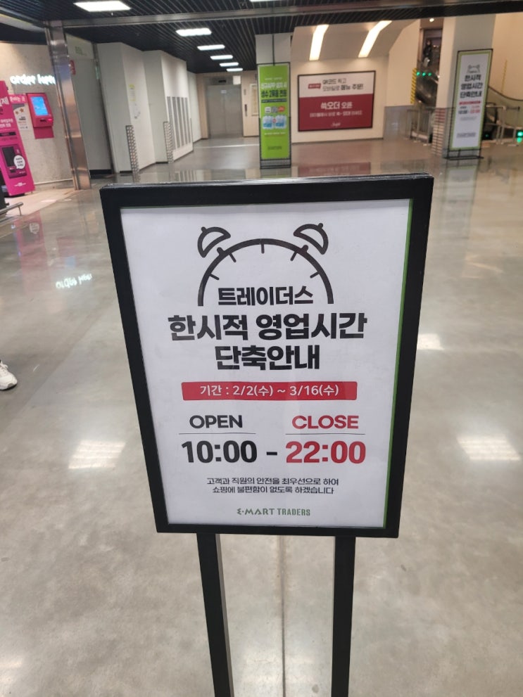  이마트 트레이더스(스타필드 고양점) 3월휴무일과 영업시간