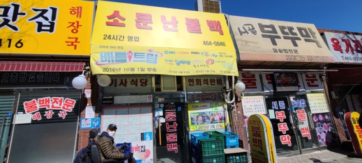  부산 부산역 밥집추천 초량맛집 소문난불백 내돈내산