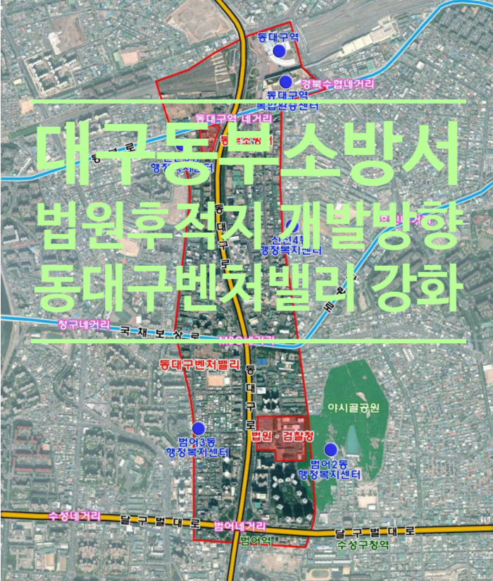  대구동부소방서.법원 후적지 개발방향 '동대구벤처밸리 기능강화' 가닥