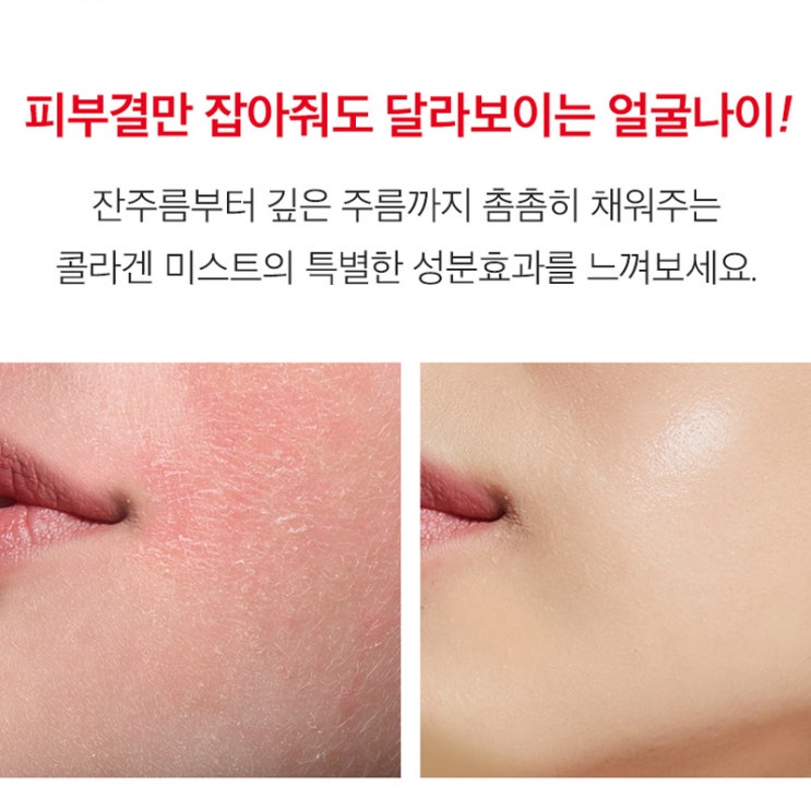 기미 주름 건조한 피부 <콜라겐 미스트>