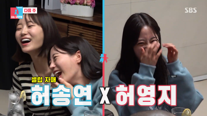 동상이몽2 카라 허영지 언니 허송연 나이 직업 인스타
