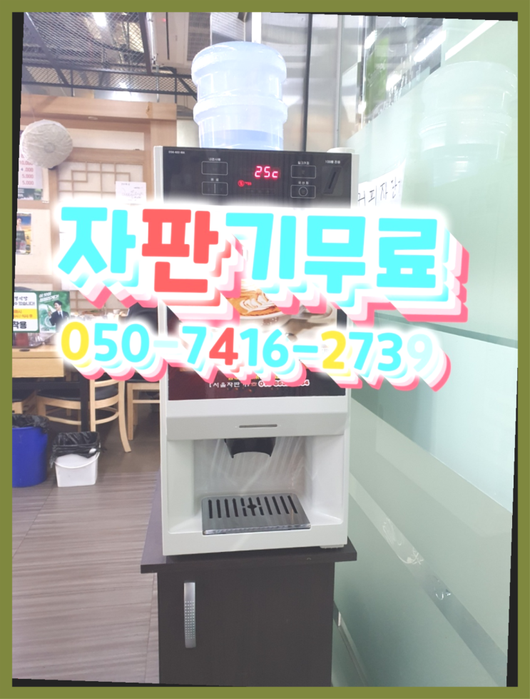  진건읍 커피머신  무상임대/렌탈/대여/판매 저렴한 올커벤  무료 맞습니다