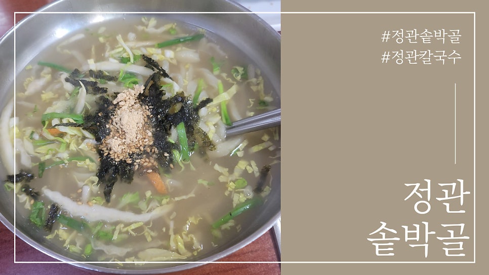 솥박골손칼국수 사진 1