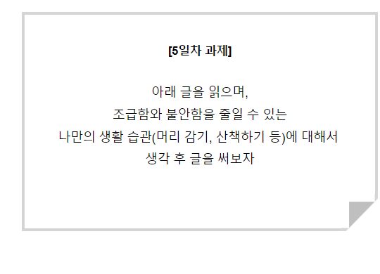  조금함과 불안함을 줄이기
