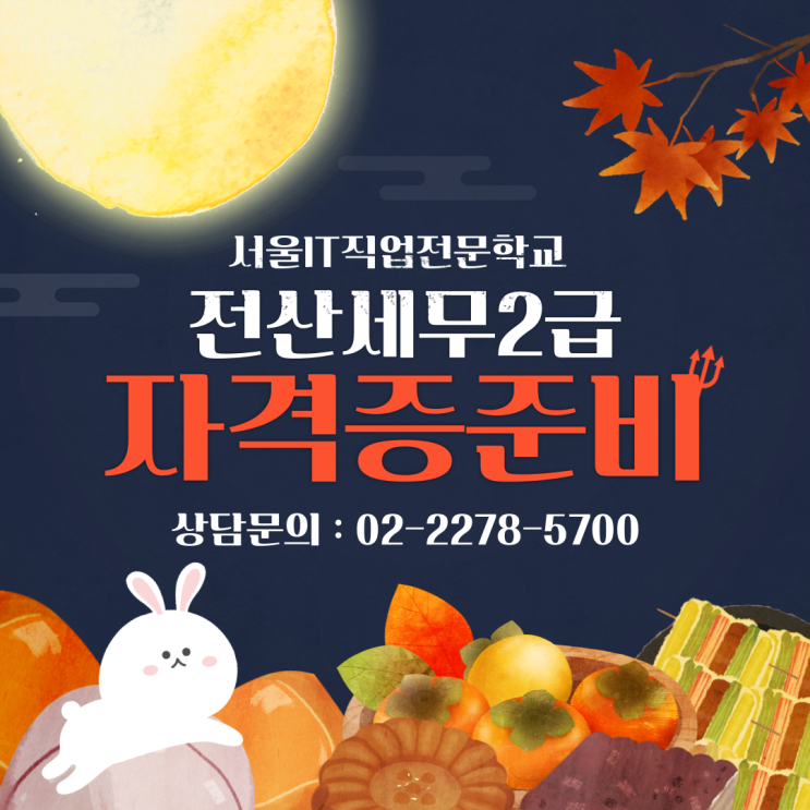  전산세무2급 난이도 알아보기