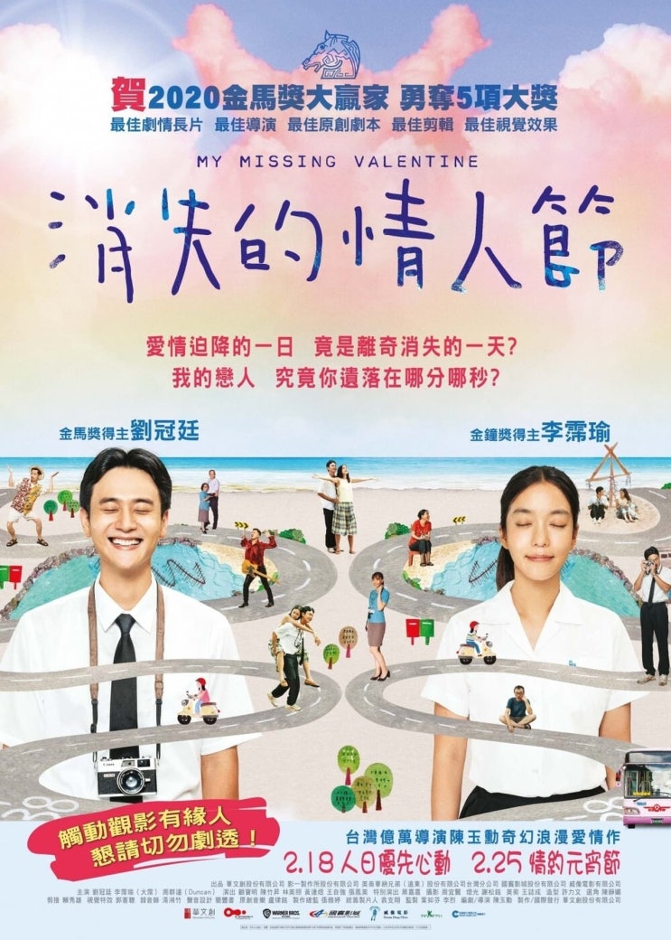 넷플릭스, 영화 '마이 미씽 발렌타인 (My Missing Valentine)', 대만, 2020 넷플릭스, 영화 '마이 미씽 발렌타인 (My Missing Valentine)', 대만, 2020
