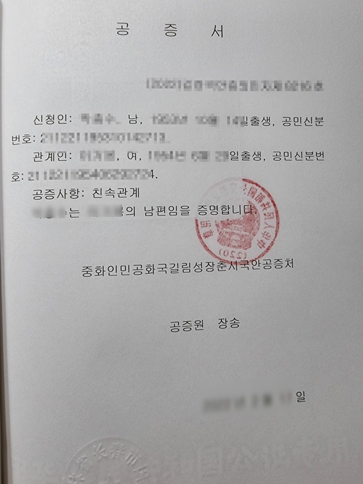  친속관계공증 / 의료보험 피부양자 등록