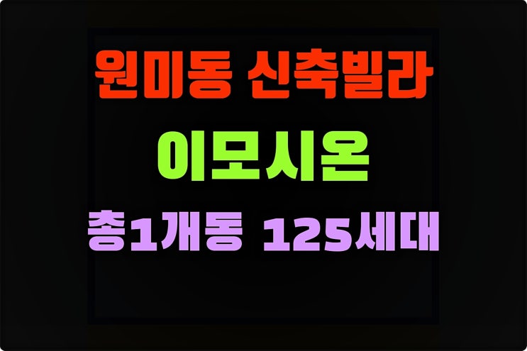  7호선 오피스텔 이모시온 총125세대 정보