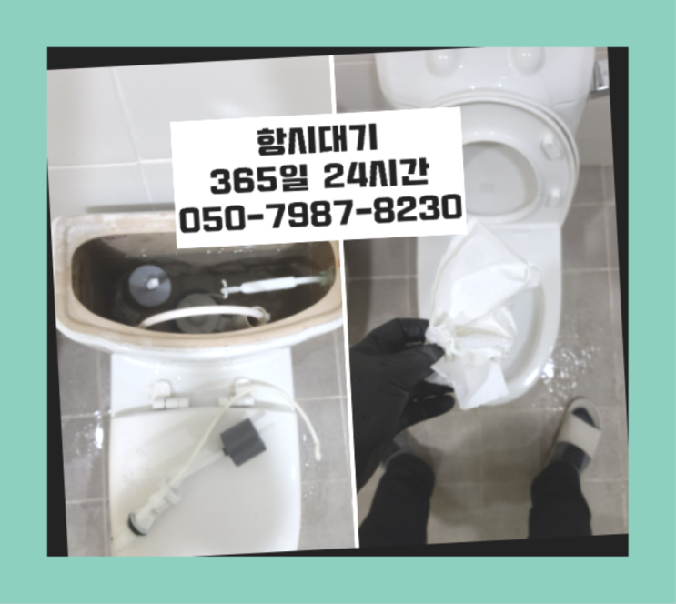  장당동 배관세척 ?배관막힘 365일 24시간 출장  추천!