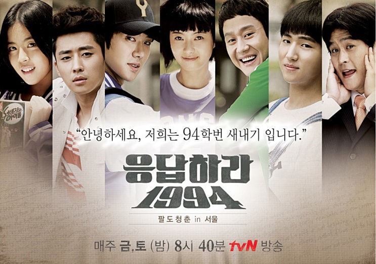  응답하라 1994 쓰레기 칠봉이 보러가기