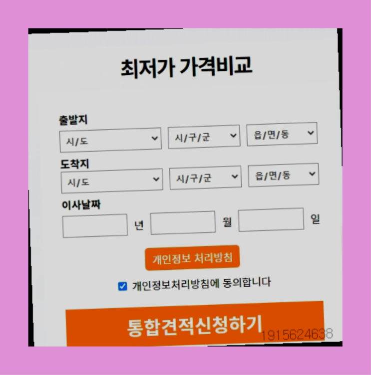  내산동/ 소형사무실이사? 직접 추천하는 이사업체   여기가 대박