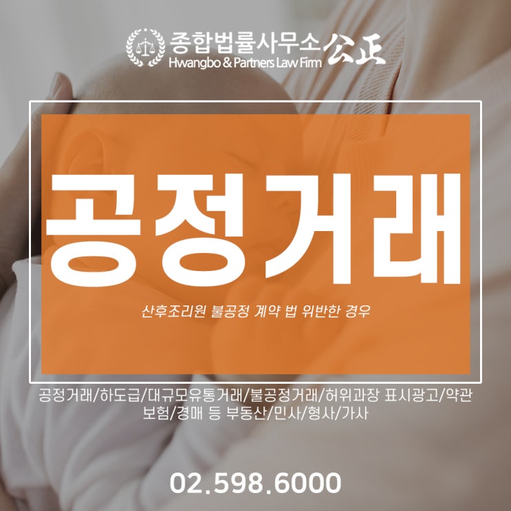  산후조리원 불공정 계약 법 위반한 경우