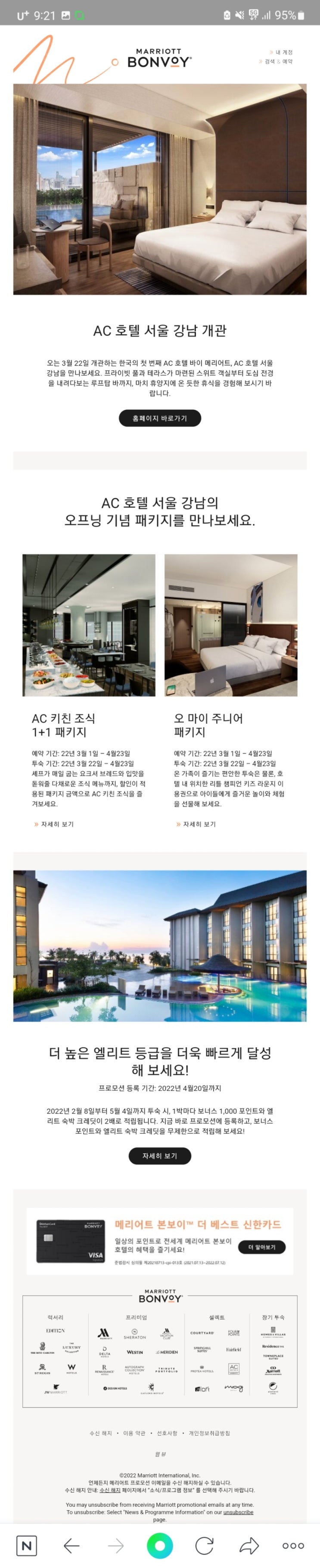  22년 3월22일 강남 AC호텔 바이 메리어트 오픈 예정 (기대?)