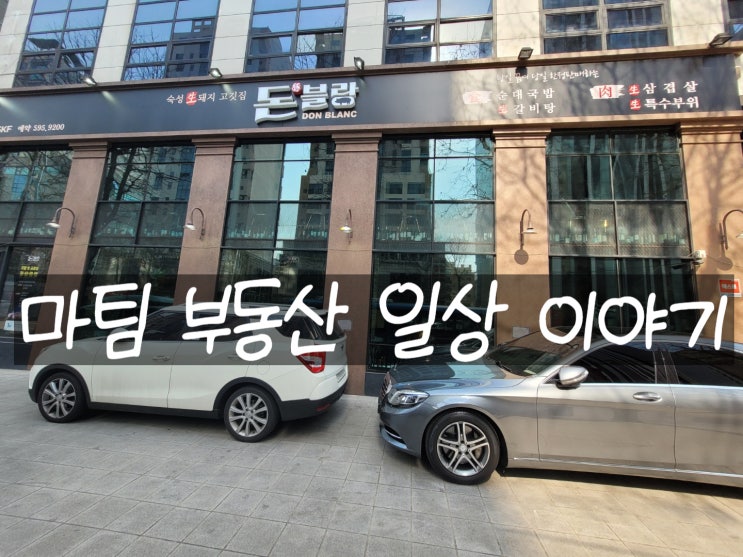  서초교대역점 프리미엄 맛집 돈블랑