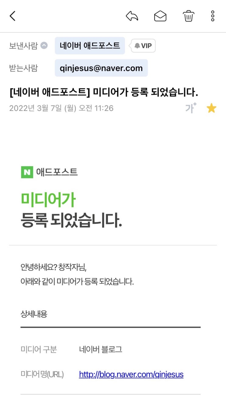 네이버 애드포스트 등록완료!