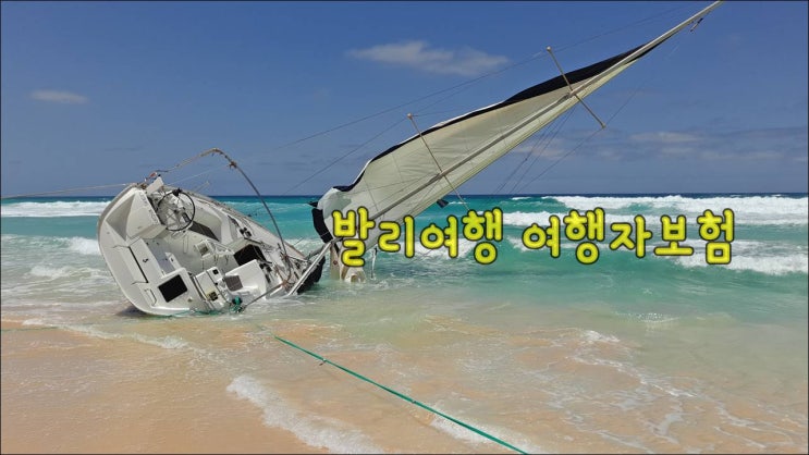  인도네시아 발리여행 여행자보험(코로나)