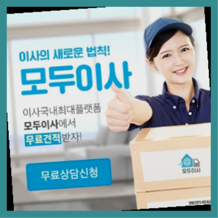  중앙로2가/ 안동이삿짐센터? 직접 추천하는 이사업체  찐이야