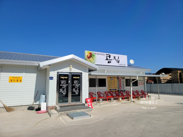  [안성 맛집 콩집]자신있게 추천할수 있는 5천원의 행복 맛집~콩국수 청국장 순두부