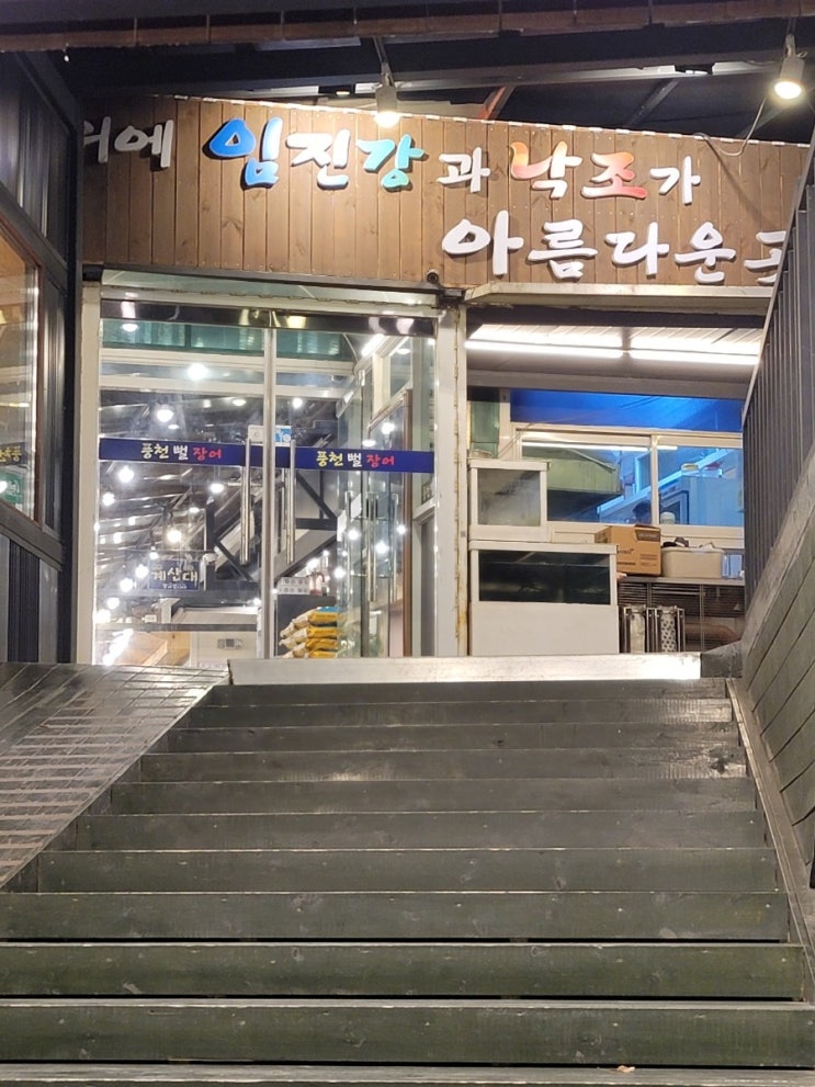  습관될만한 파주 풍천뻘장어 먹방