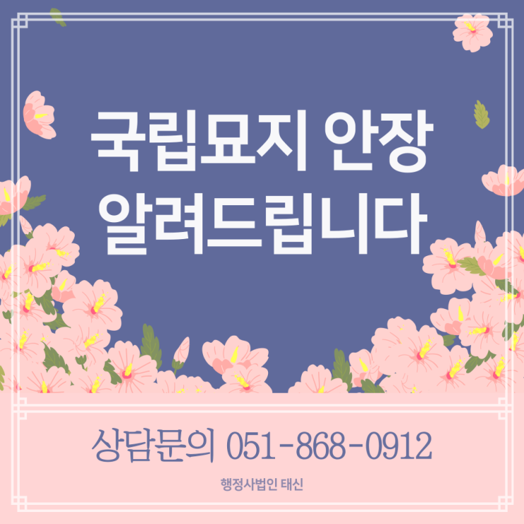 국립묘지 안장 신청 서울 / 경기도 / 부산 / 울산