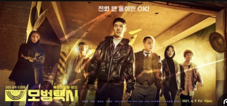모범택시 모범택시