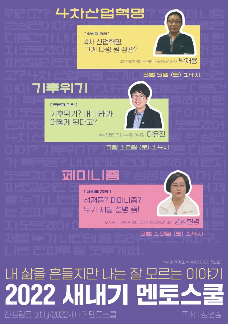 [대학생 대외활동] 새내기 멘토스쿨 강연 참가자 모집