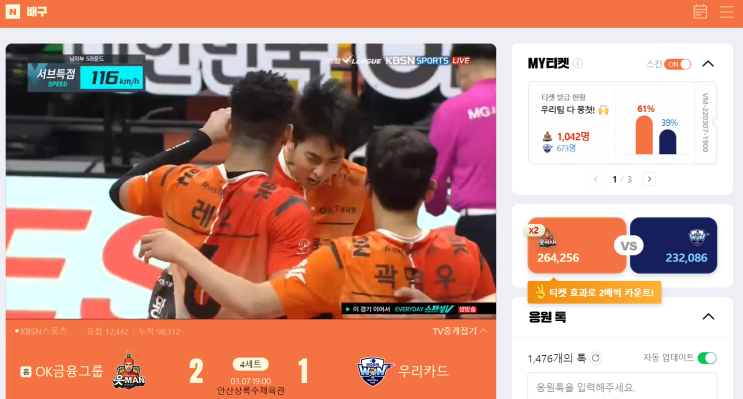 03.07. OK금융그룹 우리카드 5라운드. 유만의 <b>차지환</b> 승리