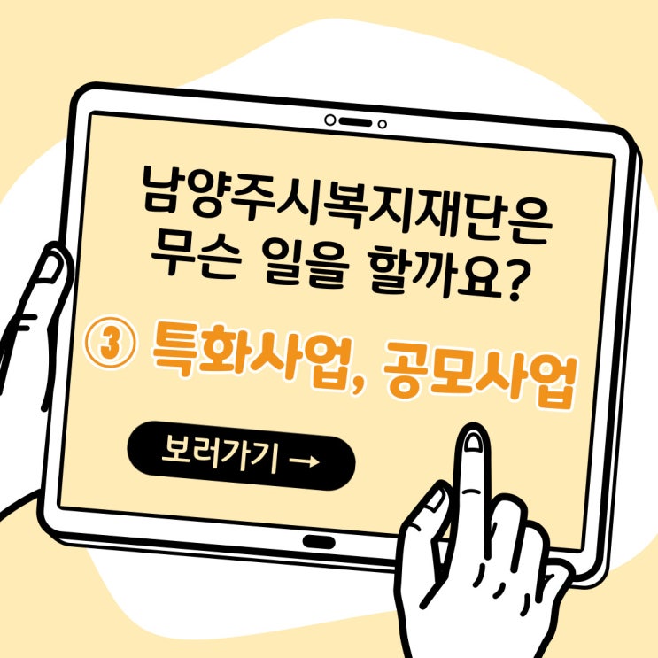  [남양주시복지재단] 특화사업, 공고모사업 운영