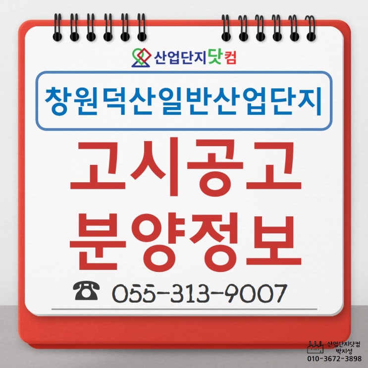  [고시공고] 창원 덕산일반산업단지