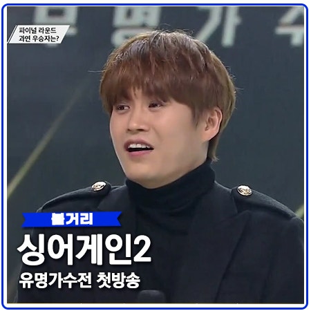 싱어게인2 유명가수전 탑6 출연 싱어게인2 유명가수전 탑6 출연