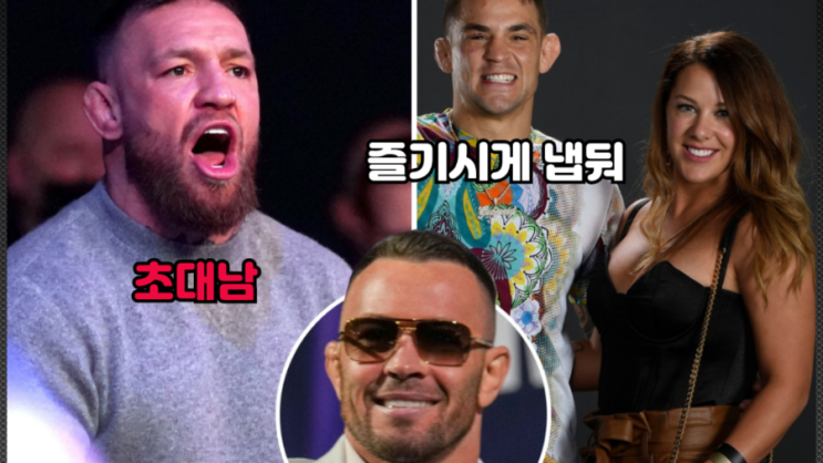 콜비 코빙턴의 포이리에 아내 맥그리거 초대남 드립에 웃참 실패한 리포터 등 MMA 뉴스