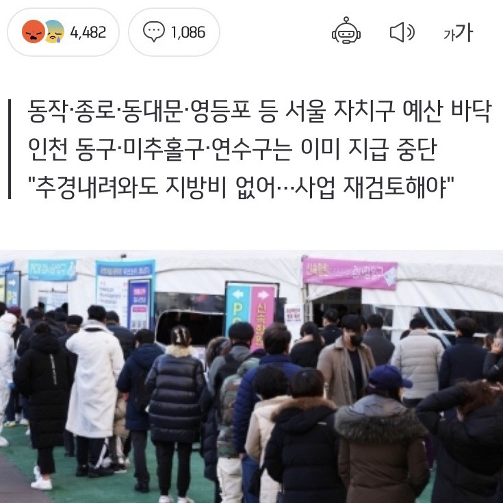 '코로나 생활지원금 중단' 지급 중단된 이유는?