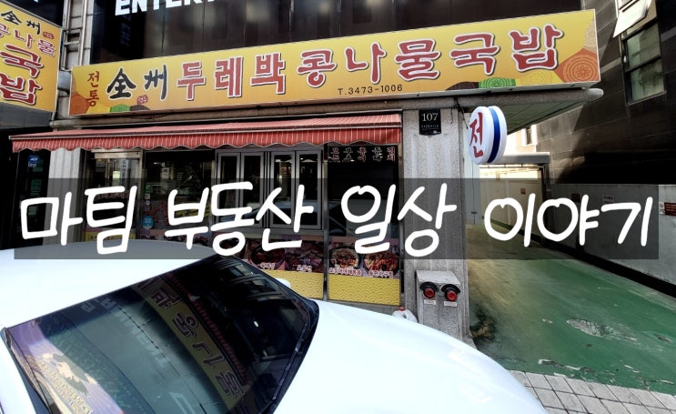  서초동 전주두레박콩나물국밥