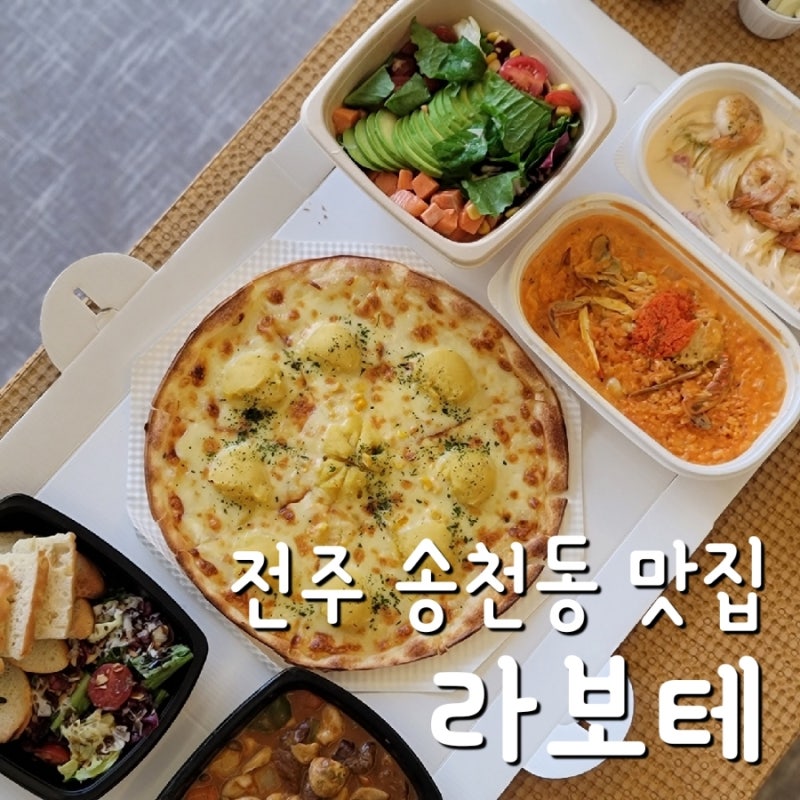 전주 송천동 맛집 양풍댁 김치갈비전골